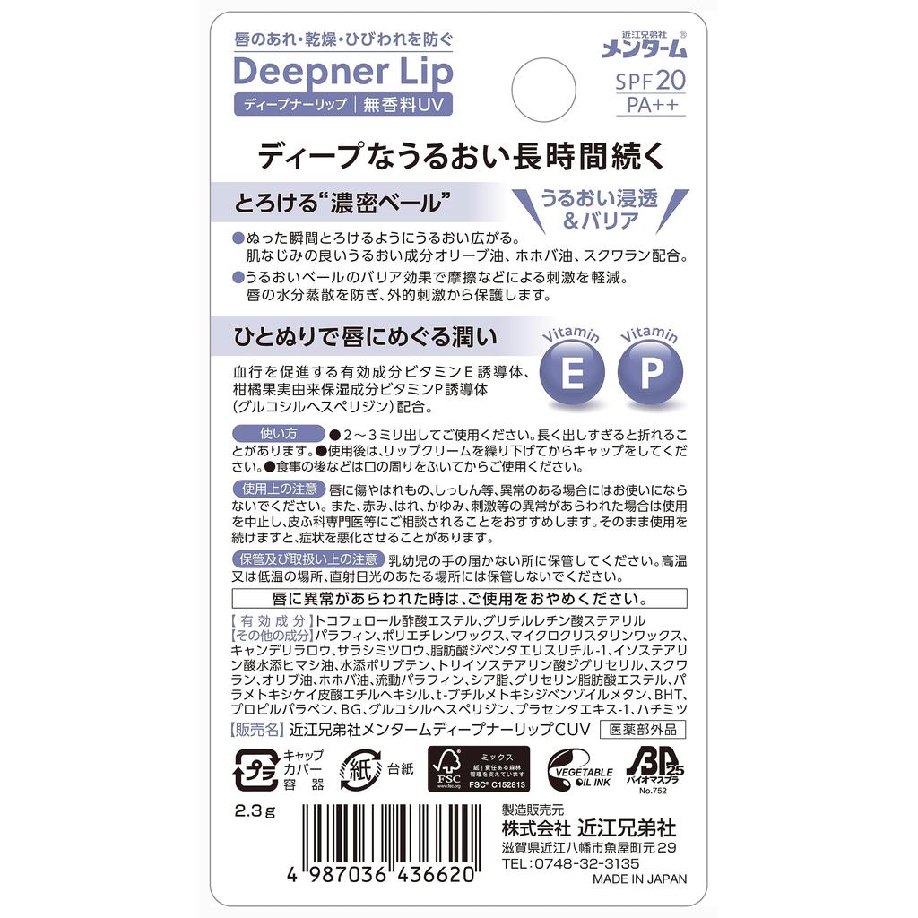 Omi Brotherhood Menturm Глубоко питательный бальзам для губ без отдушек УФ 2,3 г