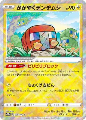 Карточная игра Pokemon S12a Shining Denjimushi Lightning Shining High Class Pack VSTAR Universe 039/172 (К Покемон)