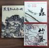 [Б/У] Набор из 3 книг по китайской живописи тушью Гора Радуга Хуанбина Книга для воды Шедевры китайской живописи Насекомые Бамбук и Глициния