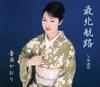 CD KAORI KOZAI - Saihoku Koro UPCH5380 UNIVERSAL Japan ObiJapanese Enka/Traditional Used