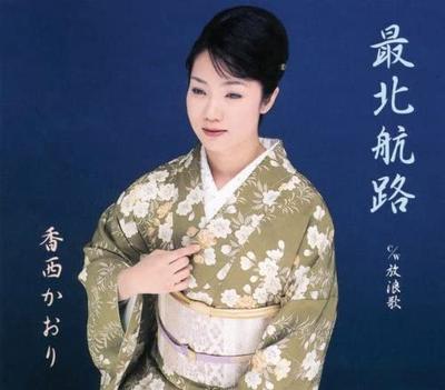 CD KAORI KOZAI Saihoku Koro UPCH5380 UNIVERSAL 2006 Япония ОбиЯпонская ЭнкаТрадиционный Б/у