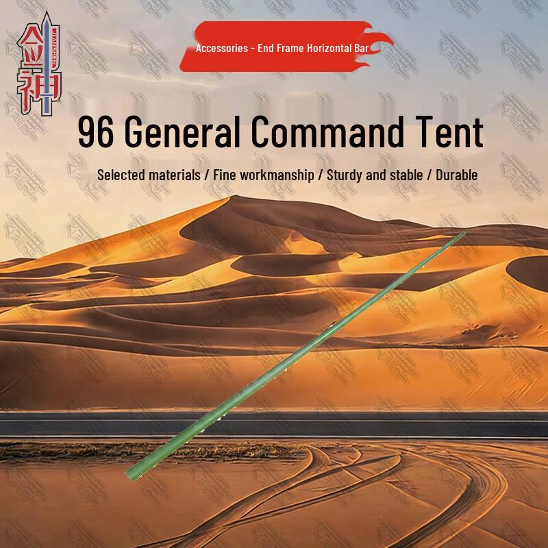 Jianshen 96 Command Tent & Accessories