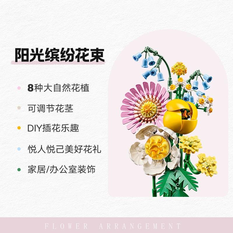 Compatible with LEGO Brick Flower Plant Series 10347 Sunshine Colorful Bouquet Preserved Flower Assembled Building Block Toy