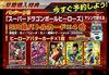 Dragon Ball Heroes Ultimate Mission X 3DS -