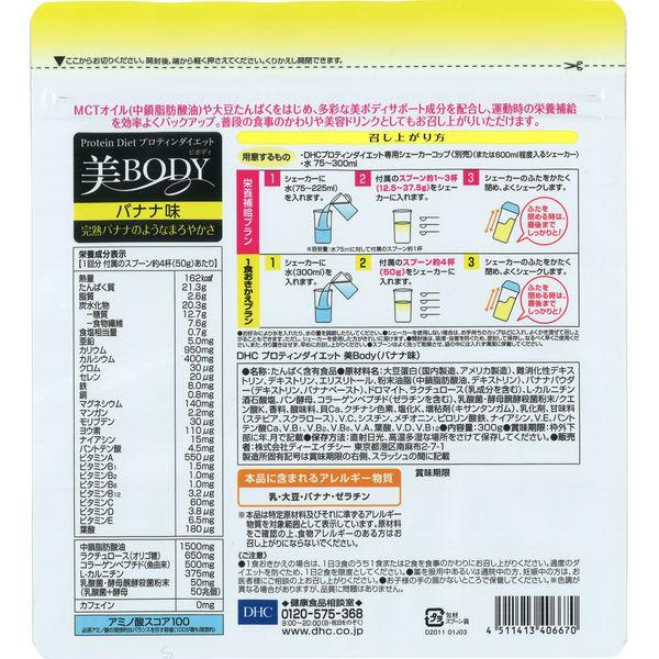 DHC Белковая диета Beauty Body Банановый вкус Смузи Масло MCT Молочная кислота Бактерии Витамины Минералы Коллагеновые волокна s2076