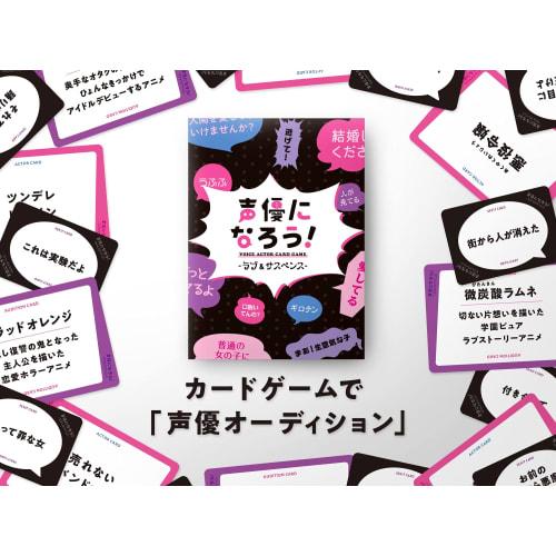 [MOGURA GAMES] Become a Voice Actor! VOICE ACTOR CARD GAME?Love & Suspense?