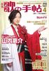 Uta No Techo April 2025 Issue [Magazine]
