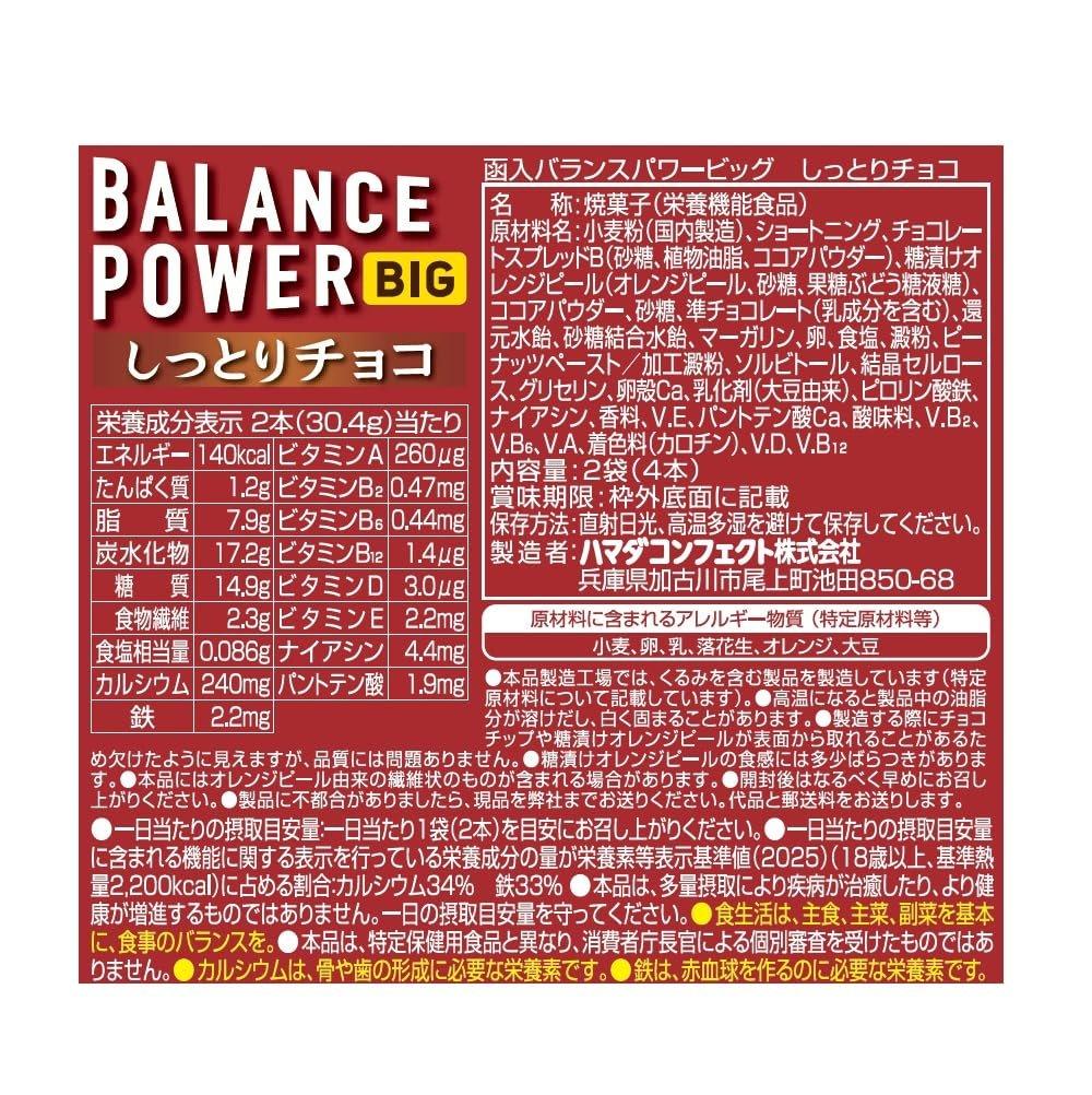 Hamada Confect Balance Power Big Soft Baked Chocolate Cookie Bars 2 Bags 4 Pieces Calcium and Iron