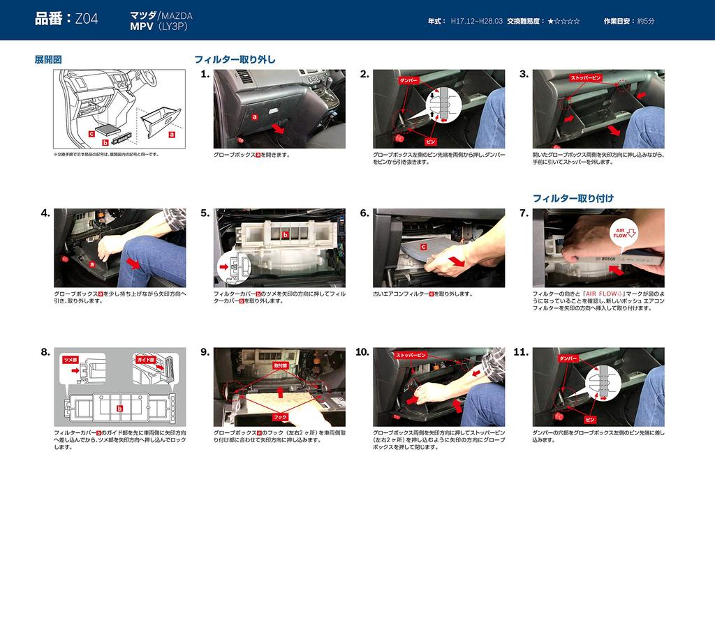 BOSCH Aeristo Free and Air Conditioner Filter for Mazda (Antibacterial Deodorizing) AF-Z04