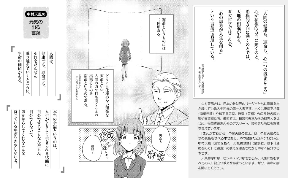 Учения Тэнпу, объясненные в манге комиксе Мир Доджерс Накамуры (Бизнес-серия) - Отани, Лига,