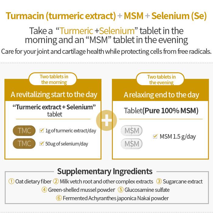 Atomy Турмацин МСМ 725мг*128таблетки ЗДОРОВЬЕ