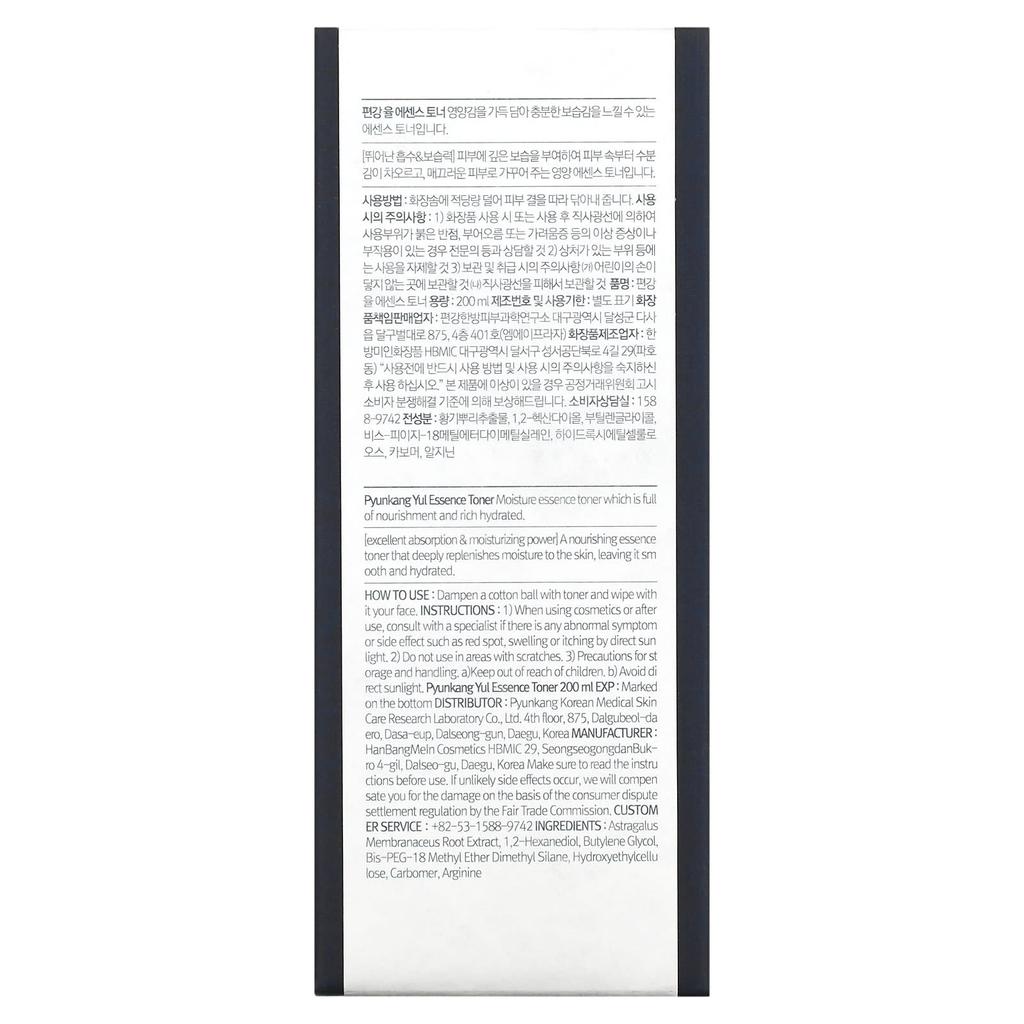 Pyunkang Yul Тонер-эссенция, 6,8 жидких унций (200 мл)