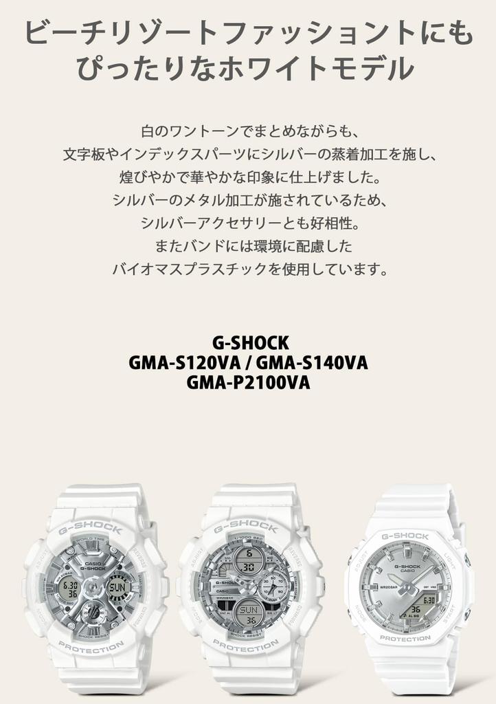 Часы Casio G-Shock (Официальный японский продукт) Изготовлено из биомассы, GMA-S120VA-7AJF, Женские, Белый
