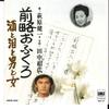 7inch Record KENICHI HAGIWARA - Zennryaku Ohukuro / Sake To Namida  SM06124 SMS 1979 Japan Japanese Pop/Rock Used