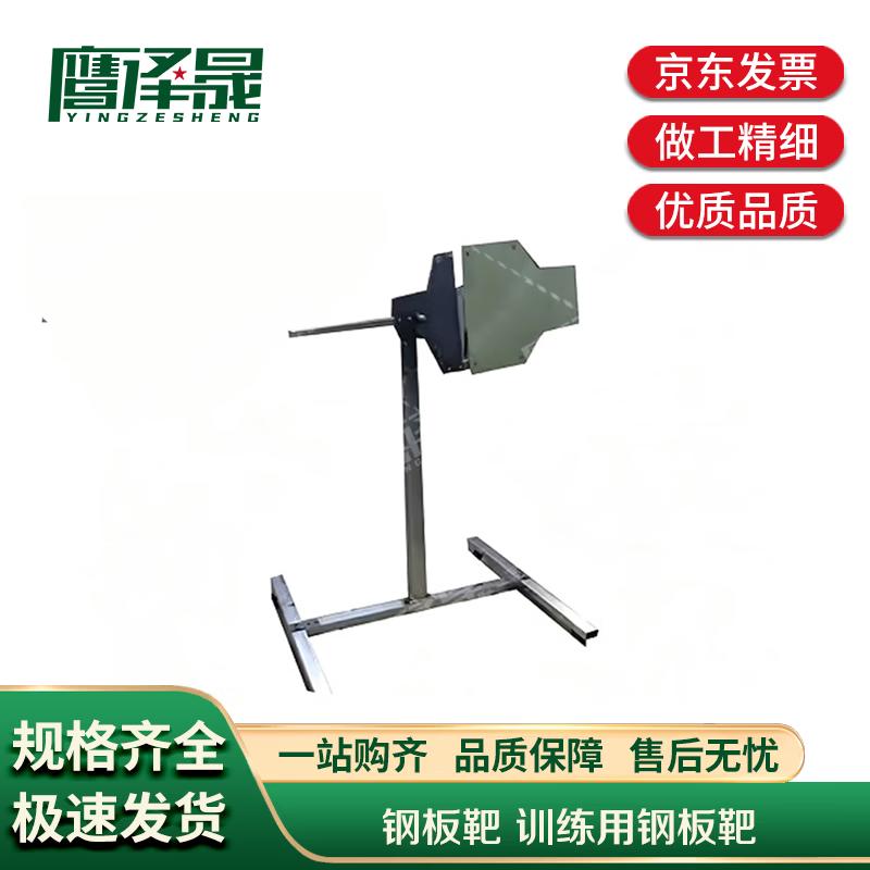 Ying Ze Sheng Reactive Steel Shooting Targets