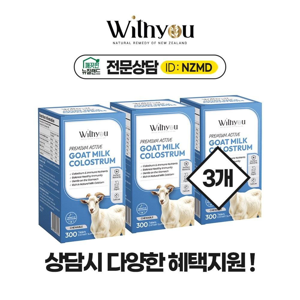 Withyou Premium Active Goat Milk Colostrum 300 Tablets 3 pcs