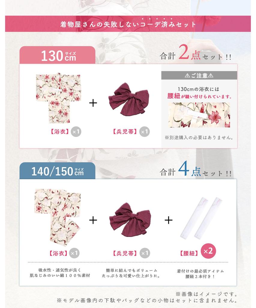 Юката Ecru Сменный комплект Heiko Junior Girls Black Age Feather Illusion [KYOETSU] Комплект, для девочек, E, плетение, 2 предмета (Юката, Оби), (130см, 4. Опрос)