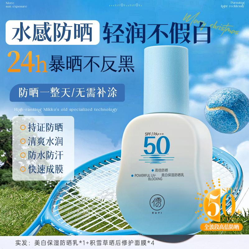 [Free soothing facial mask] Ruyi sunscreen lotion is 50 times clear and transparent, and it is specially designed for anti ultraviolet sensitive skin