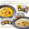 Official NISHIKIYA KITCHEN Nishikiya Curry Set of a perfect gift for Respect for the Aged or any special freshly prepared curry in a hot water Perfect