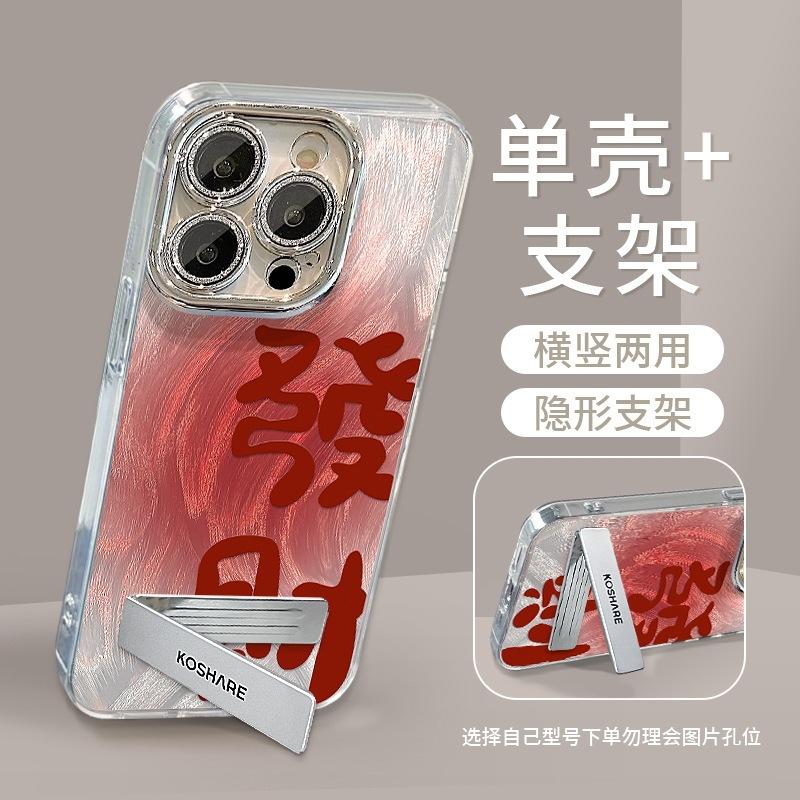 Счастливого Фа Цай Применимо для iPhone16promax противоударный Iphone15proins мелкодырчатый нитяной чехол для мобильного телефона