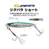Major Craft Jig Para Short 20г JPS20 2TON Sardine Zebra