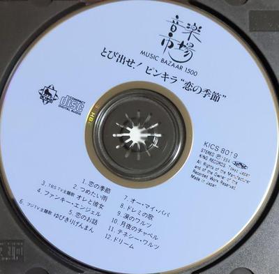 CD ЁКО КОН, PINKY & KILLERS - Tobide se!Pinky & Killers " koinoki KICS8019 King Records 1994 Япония ObiЯпонский Поп/Рок Б/у