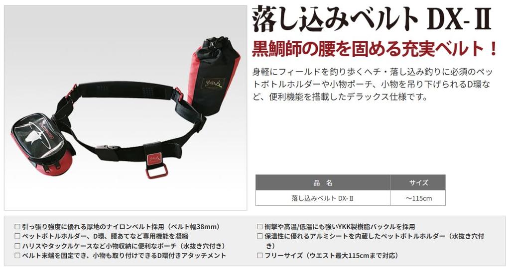 Kurodaikoubou Belt Drop-in DX-II