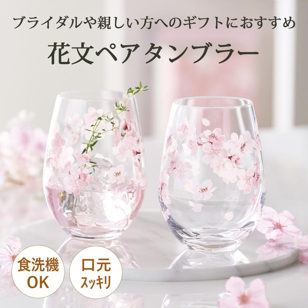 Toyo Sasaki Glass Tumbler Glass Flower Pattern Hanafumi Pair Tumbler Sakura Pattern 360ml Set of 24 Made In Japan Dishwasher Safe Glass Cup Floral