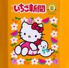 Подставка для ручек Sanrio Hello Kitty (Дизайн Strawberry News) Оранжевый Япония НОВЫЙ