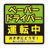Бумажный магнит для вождения автомобиля 14 x 14 см Знак Автомобильные принадлежности Магнит для автомобиля Магнит для вождения Начинающий знак (1.Оригинальный)