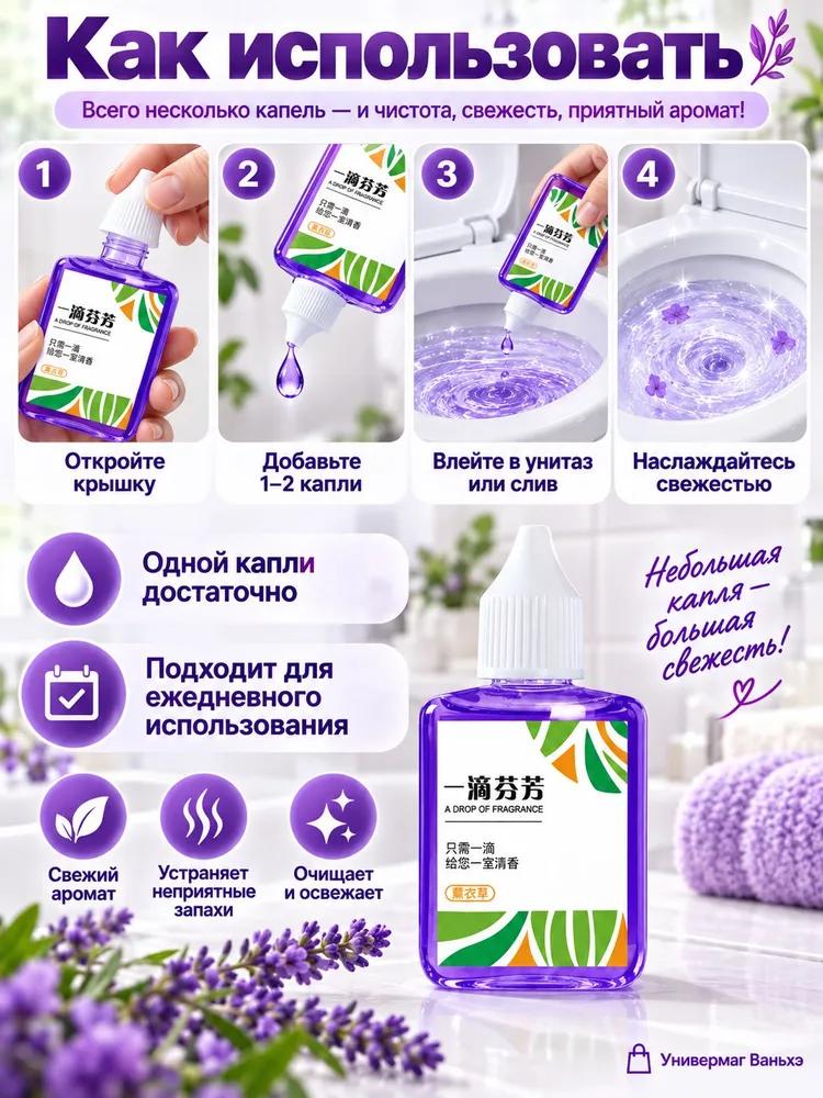 Drops for removing odor in the toilet and bathroom One drop, air freshener with phytoncides and bioenzymes, 50 ml