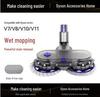 Аксессуары для электрической швабры и щетки для пола с прямым приводом Dyson V7-V15