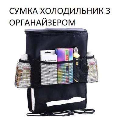 Автомобильная сумка холодильник с органайзером VL-Bag28. Термосумка в машину на 9л, 28х10х22см.