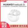 Huawei Беспроводные наушники-вкладыши FreeBuds 5i с шумоподавлением