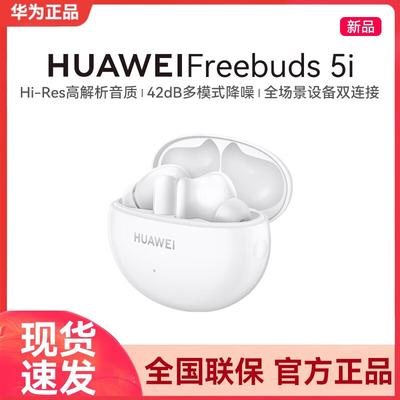 Huawei Беспроводные наушники-вкладыши FreeBuds 5i с шумоподавлением