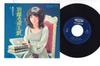 7inch Record CHIYO OKUMURA - Betsuri No Sambika TP2662 TOSHIBA 1972 Japan Japanese Enka/Traditional Used