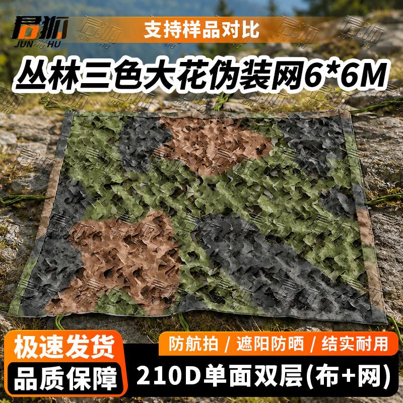 Junhu 210D Camouflage Sunshade Net