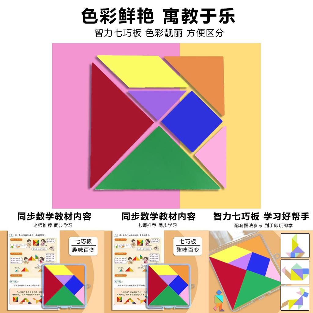 Educational Wooden Tangram Puzzle For Children With Colorful Blocks And Learning Fun