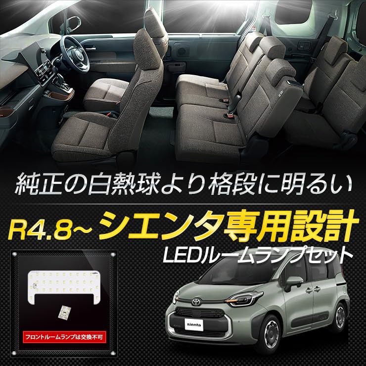 YOURS LED Room Lamp Set for Toyota Sienta MXP Specially Designed for Toyota Brightness Includes Special Custom M Series, Sienta, Adjustment, Tool,