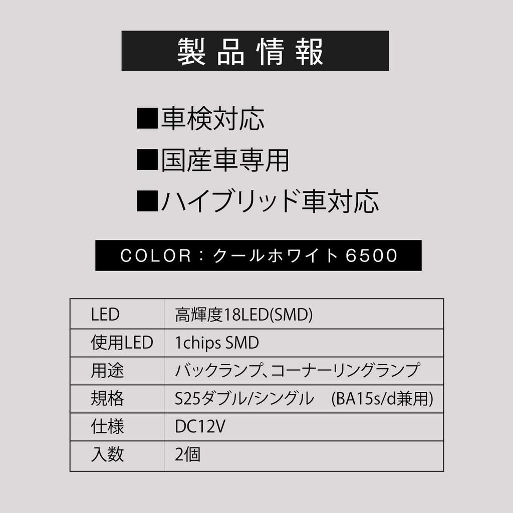 [Эксклюзивно для Amazon.co.jp] VALENTI Светодиодная лампа S25 для заднего фонаря 6500K 700 лм 2