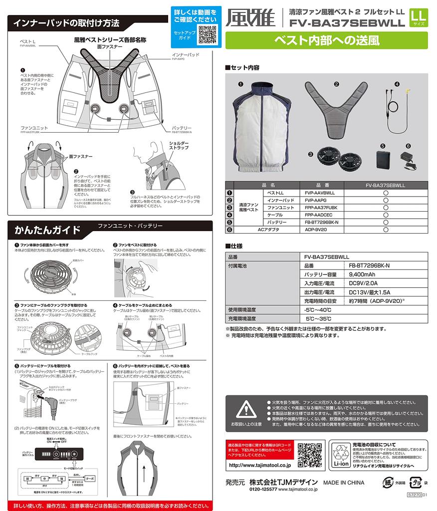 TAJIMA Air Passes Through Even When Wearing a Harness Released In 2023 Cooling Fan Fuga Vest 2 Lasts About 8 Hours In Strong Mode Small and