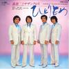 7-дюймовая пластинка YUJI MORI Hitorijime Amattare CWA215 CROWN 1984 Япония Японская энка Традиционная Б/у