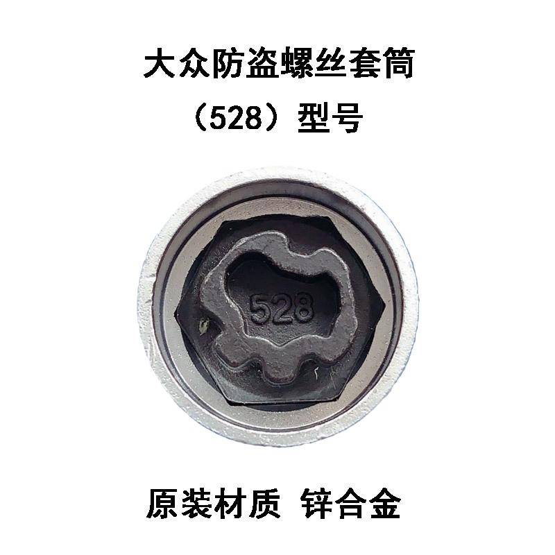 Для Volkswagen Touareg Scirocco Maiteng Xia Langhuan Автомобильный шинный противоугонный винтовой колпачок Ключ для снятия Инструмент Автомобильные запчасти