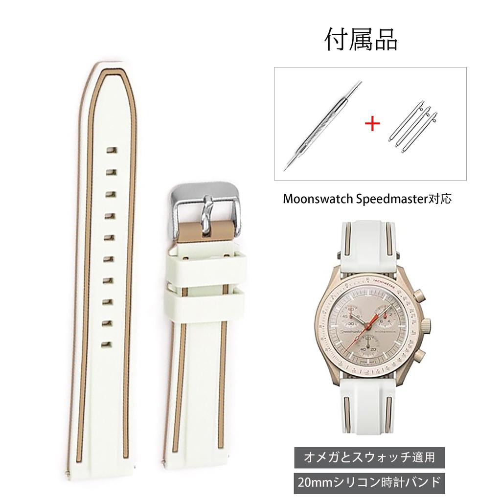 Ремешок для часов 20 мм для Swatch x OMEGA Speedmaster Силиконовый ремешок для часов для Swatch и Быстросъемный инструмент для замены и 3 шпильки в комплекте [Ylfcly]