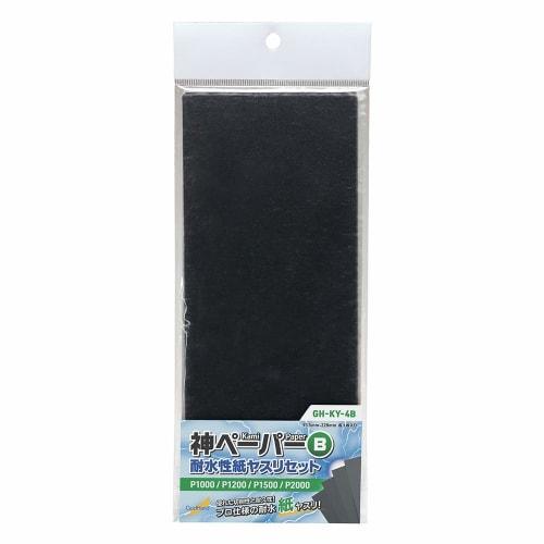 GodHand Kami Paper Water-Resistant Sandpaper Set B (GH-KY-4B) Hobby Tools