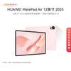 Huawei Планшет MatePad Air 12 дюймов 2025 (Китайская версия)