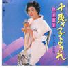 7-дюймовая пластинка CHIEKO KISHI Chiekko Yosare Onnabune TP17260 TOSHIBA 1985 Япония Японский Поп-Рок Б/у