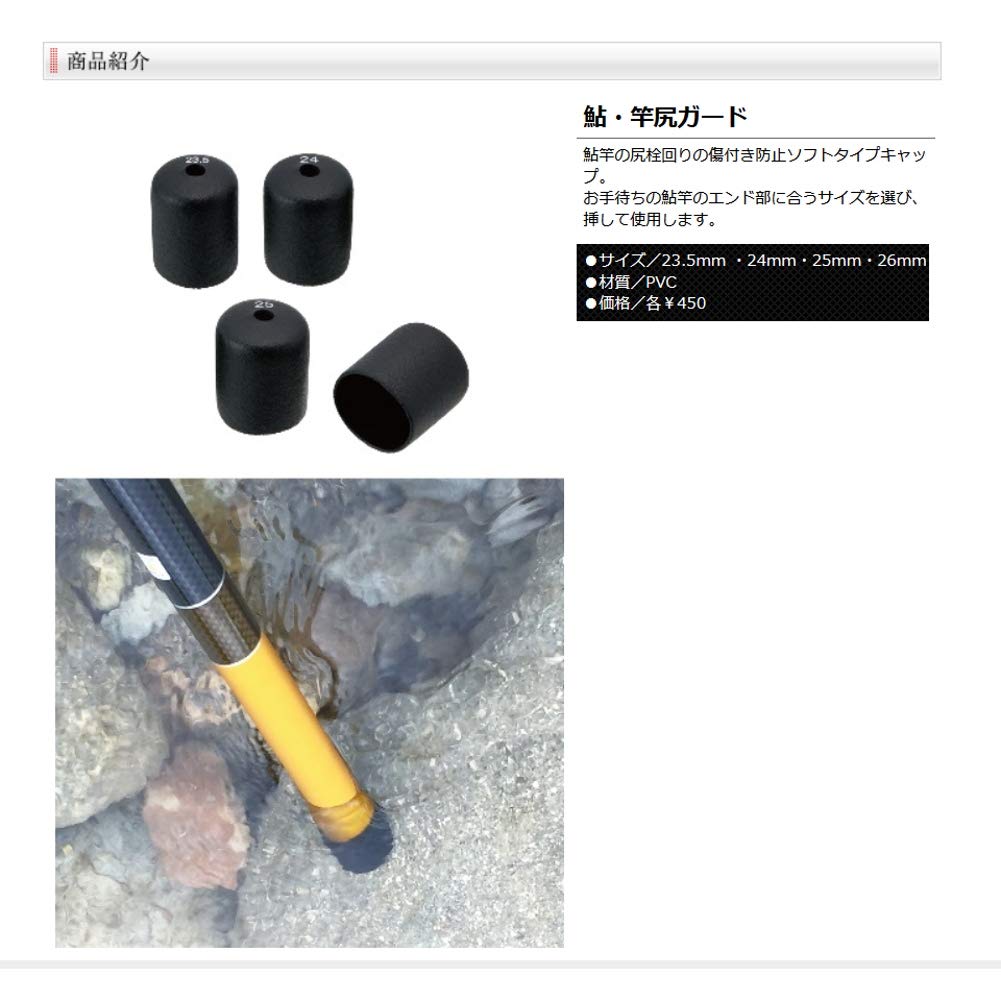 Tackle In Japan Sweetfish Rod Butt Guard 26mm Black