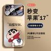 Совместимо с чехлом для iPhone 11 Pro Max с большим окном, iPhone 11 Trendy Boy 11, мультяшная защитная пленка для камеры, Крошка Цин-чан