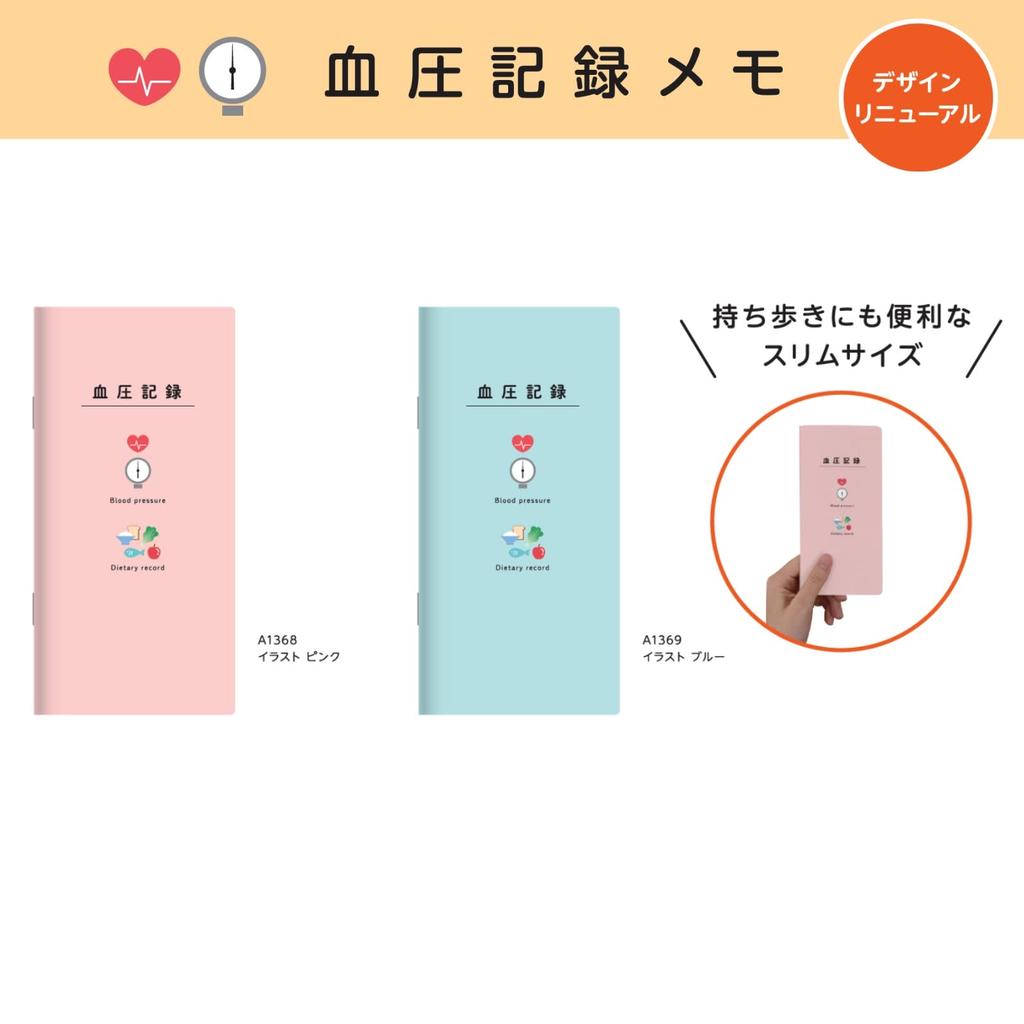 Daigo Blood Pressure Recording Memo Illustration Blue Notebook Purchase A1369 [Bulk 5-Piece Set]